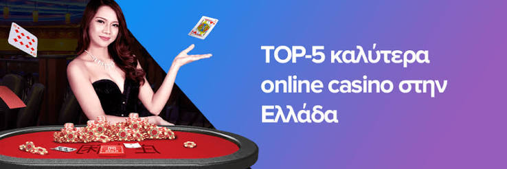 Η Καλύτερη Εφαρμογή Καζίνο για Κινητά στην Ελλάδα