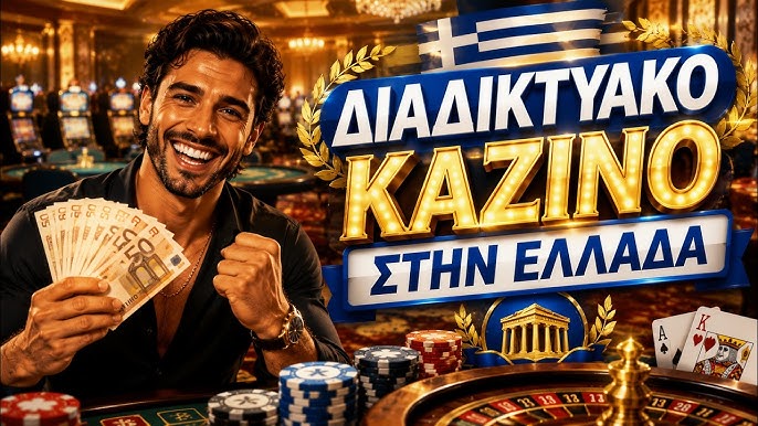 Το Καλύτερο Online Καζίνο Παιχνίδια, Μπόνους και Ασφάλεια